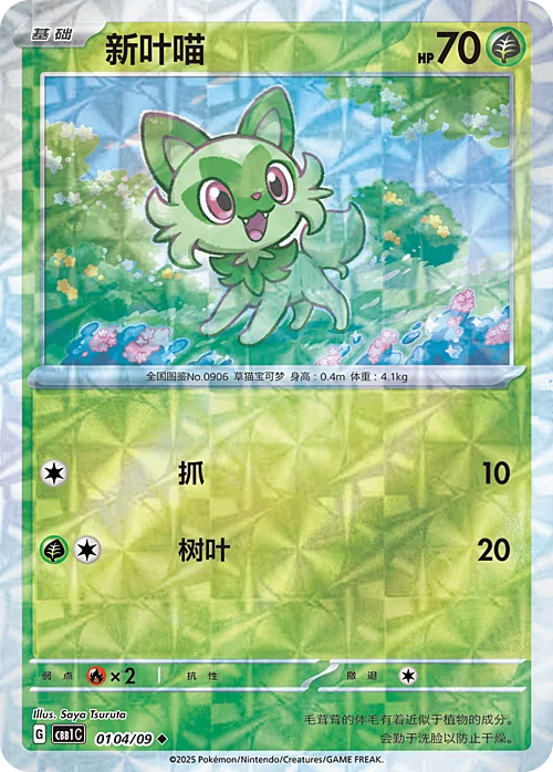 Sprigatito — Gem Pack Vol.1