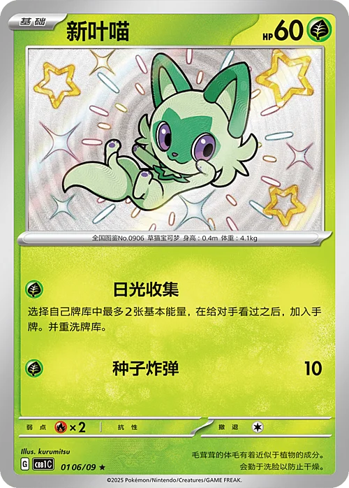Sprigatito — Gem Pack Vol.1