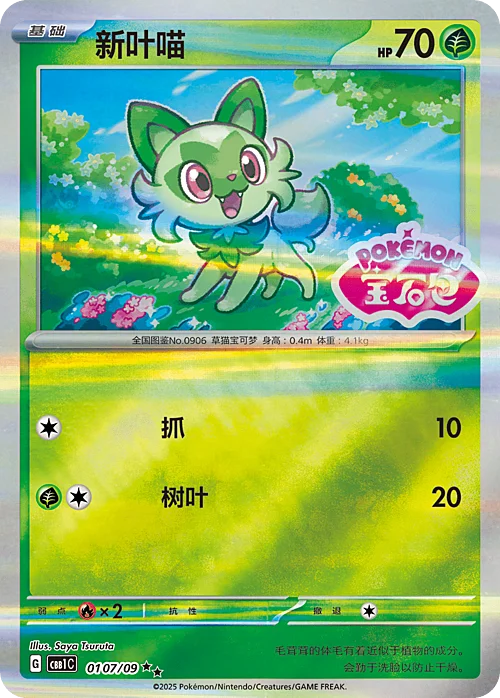 Sprigatito — Gem Pack Vol.1