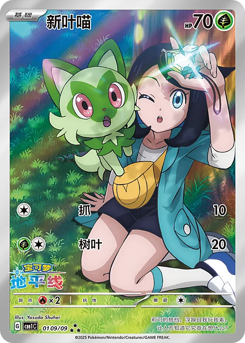 Sprigatito — Gem Pack Vol.1