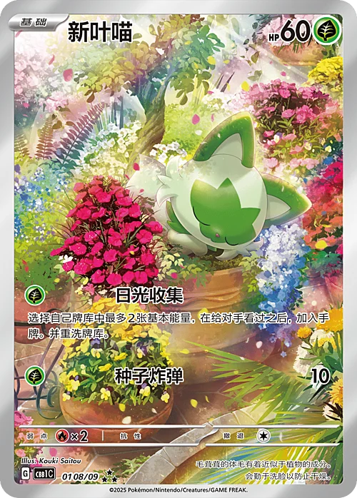 Sprigatito — Gem Pack Vol.1