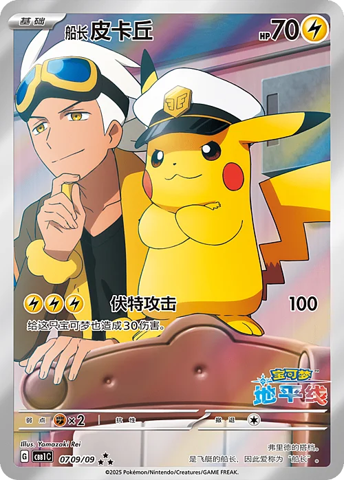 Captain Pikachu — Gem Pack Vol.1