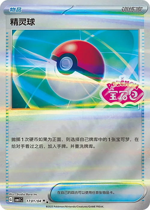 Poke Ball — Gem Pack Vol.1