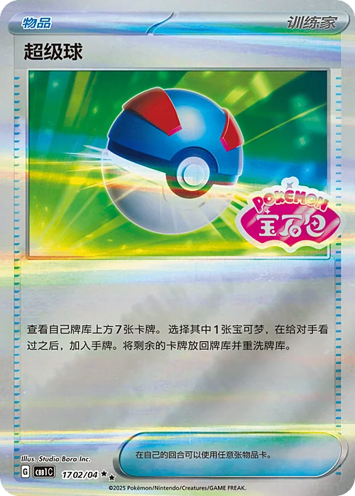 Mega Ball — Gem Pack Vol.1