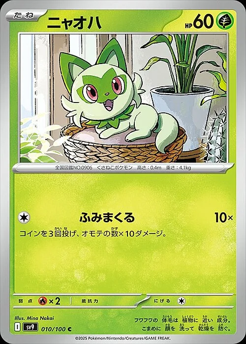 Sprigatito — Battle Partners