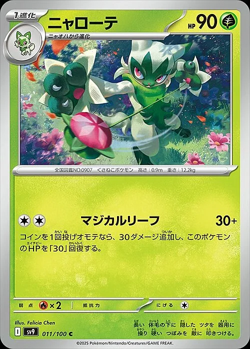 Floragato — Battle Partners