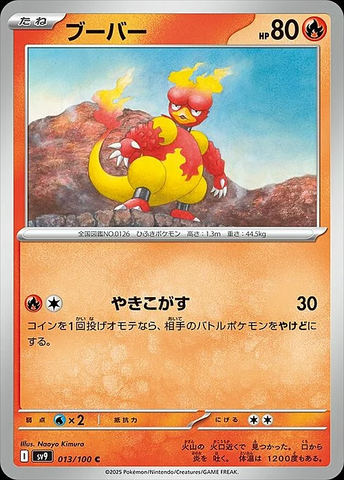 Magmar — Battle Partners