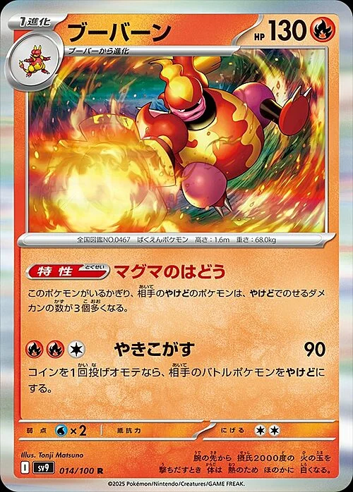Magmortar — Battle Partners