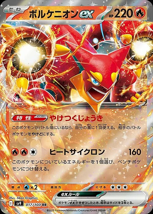 Volcanion ex — Battle Partners