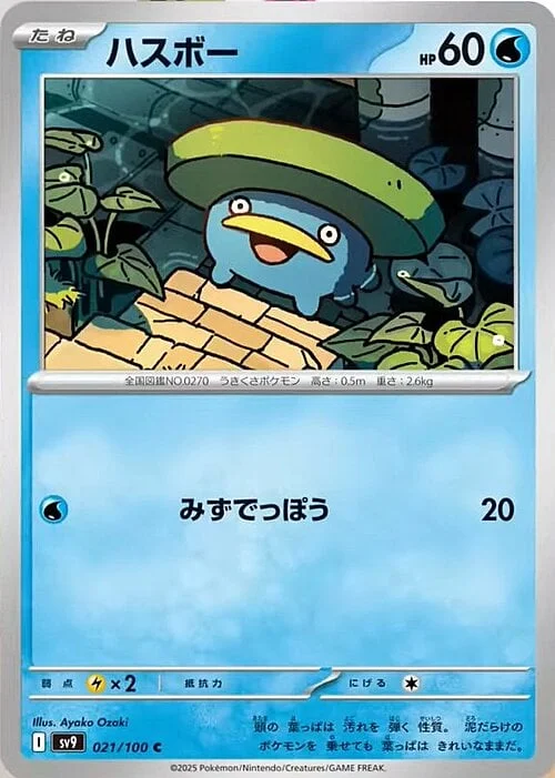 Lotad — Battle Partners