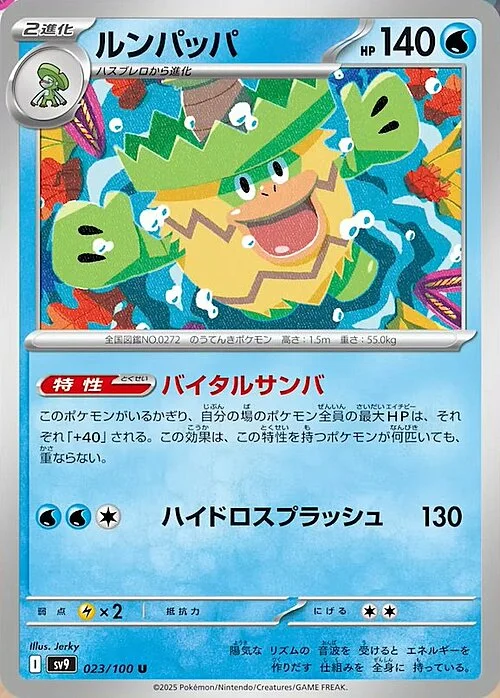 Ludicolo — Battle Partners