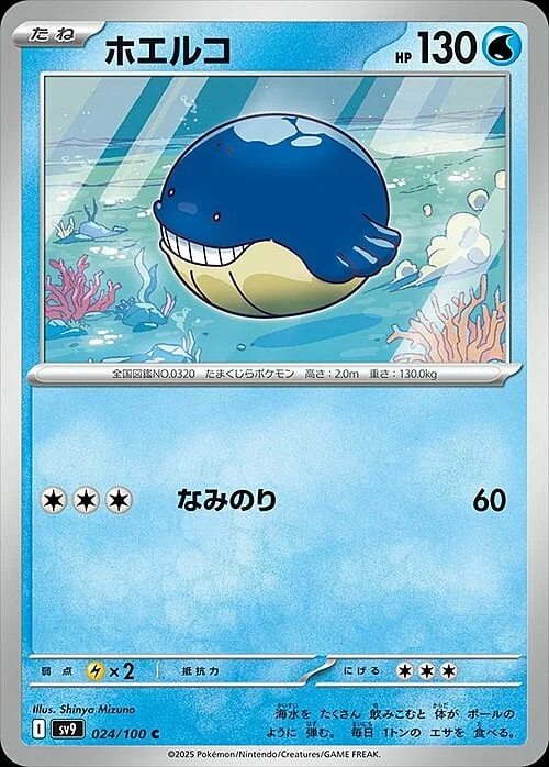 Wailmer — Battle Partners