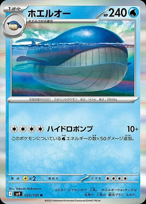 Wailord — Battle Partners