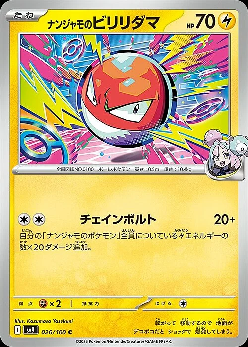 Iono's Voltorb — Battle Partners