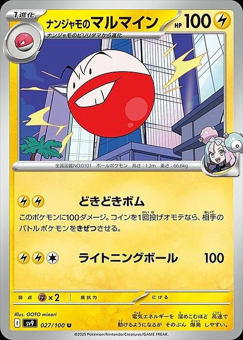 Iono's Electrode — Battle Partners