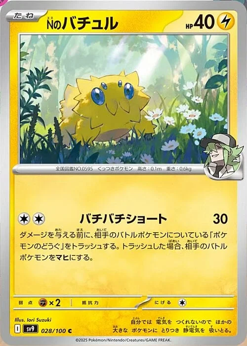 N's Joltik — Battle Partners