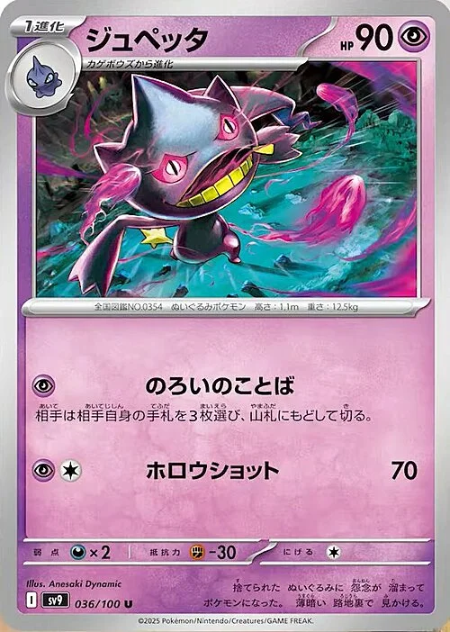 Banette — Battle Partners