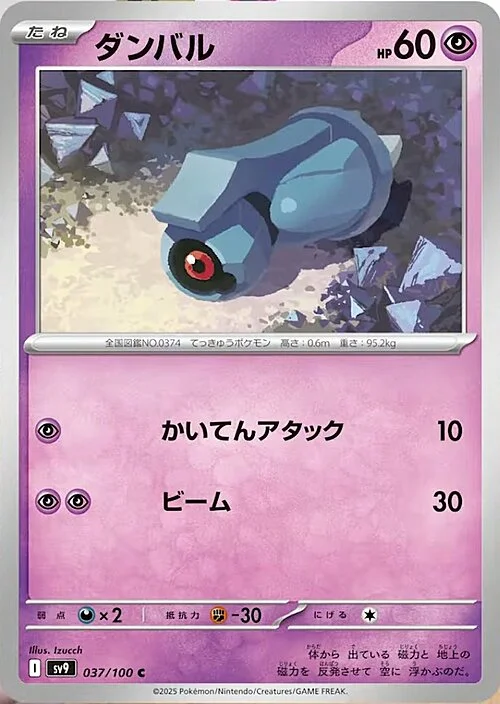 Beldum — Battle Partners