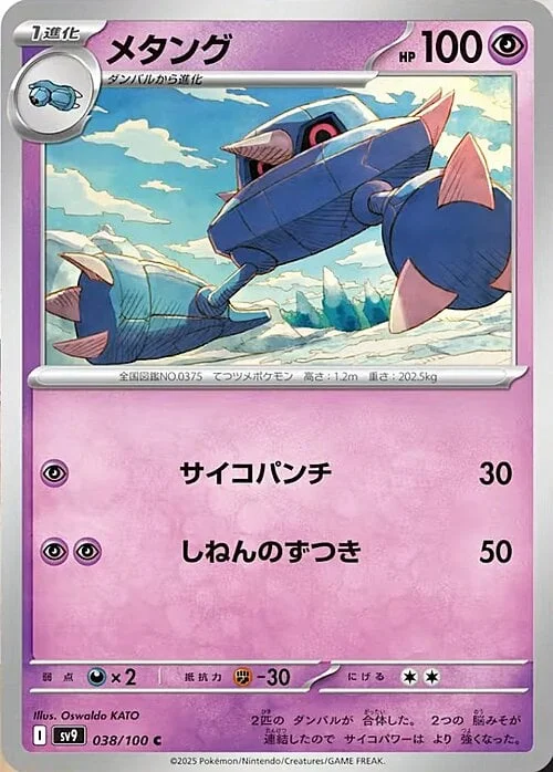Metang — Battle Partners