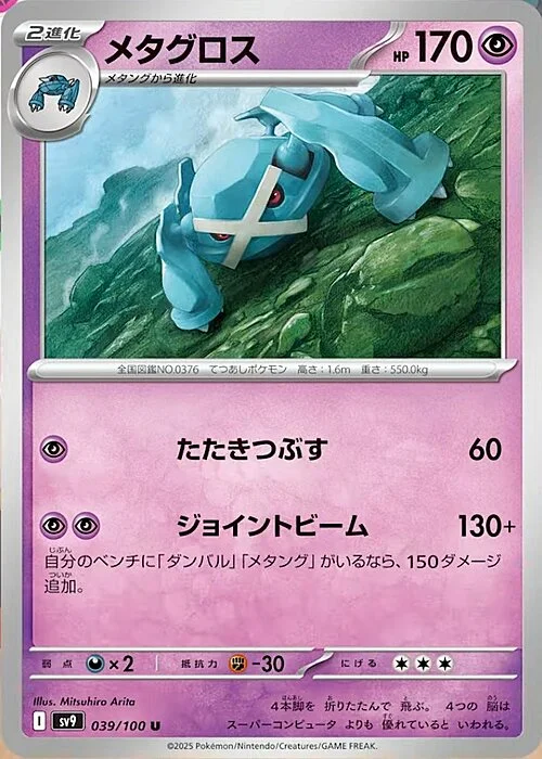Metagross — Battle Partners