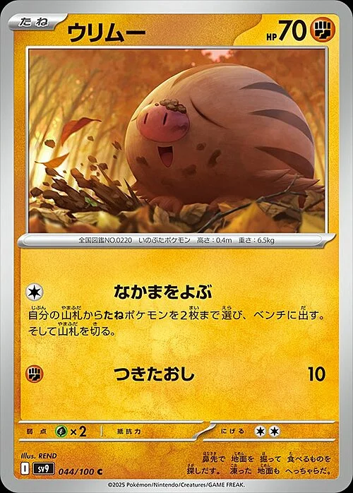 Swinub — Battle Partners