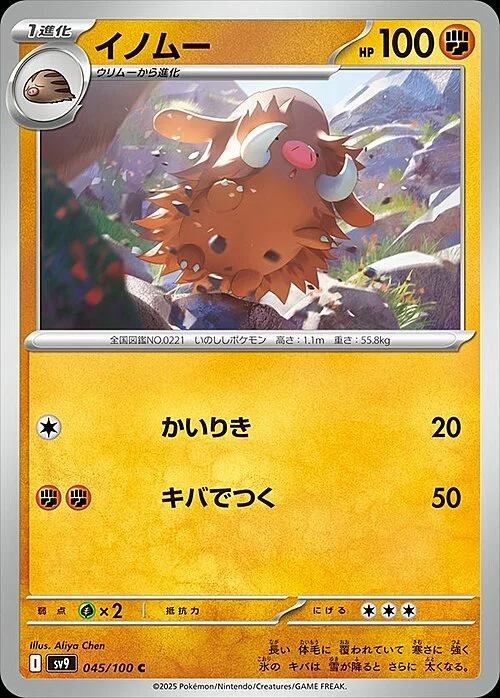 Piloswine — Battle Partners
