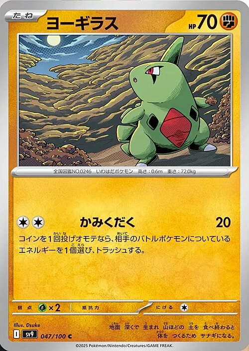 Larvitar — Battle Partners