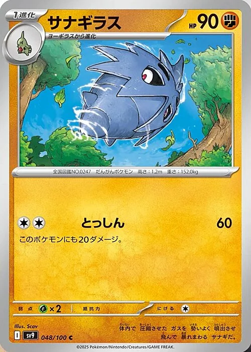 Pupitar — Battle Partners