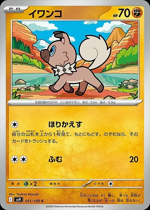 Rockruff — Battle Partners