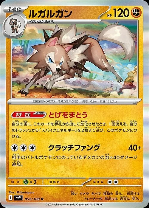 Lycanroc — Battle Partners