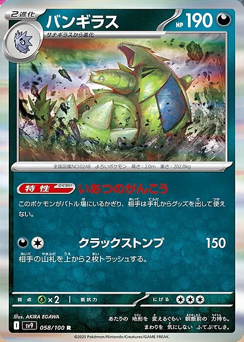 Tyranitar — Battle Partners