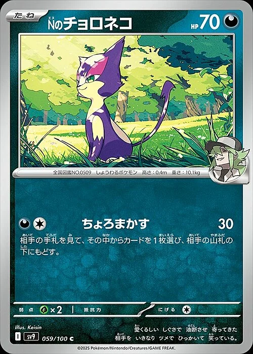 N's Purrloin — Battle Partners