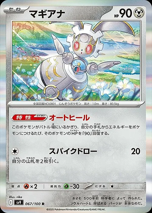 Magearna — Battle Partners