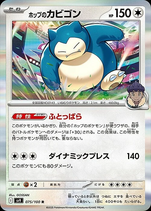 Hop's Snorlax — Battle Partners