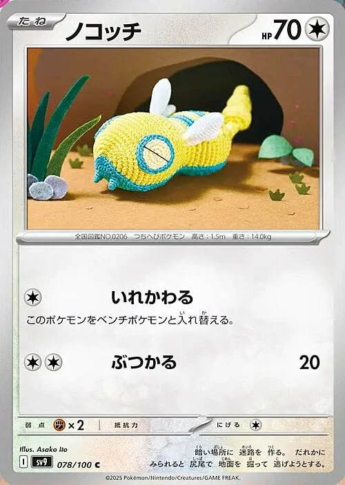 Dunsparce — Battle Partners