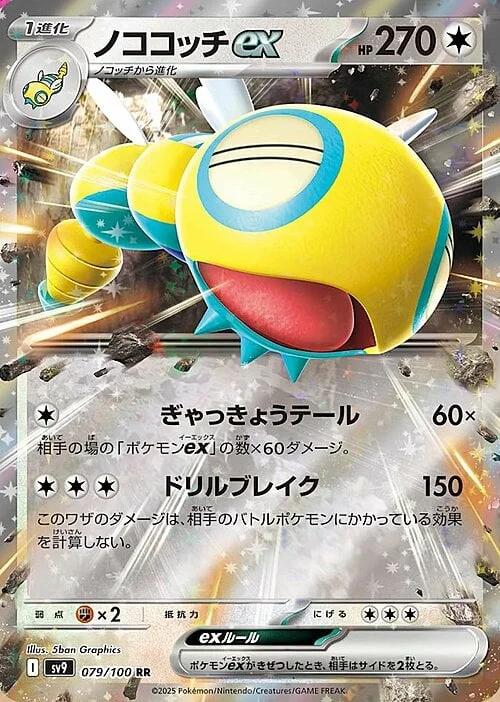 Dudunsparce ex — Battle Partners