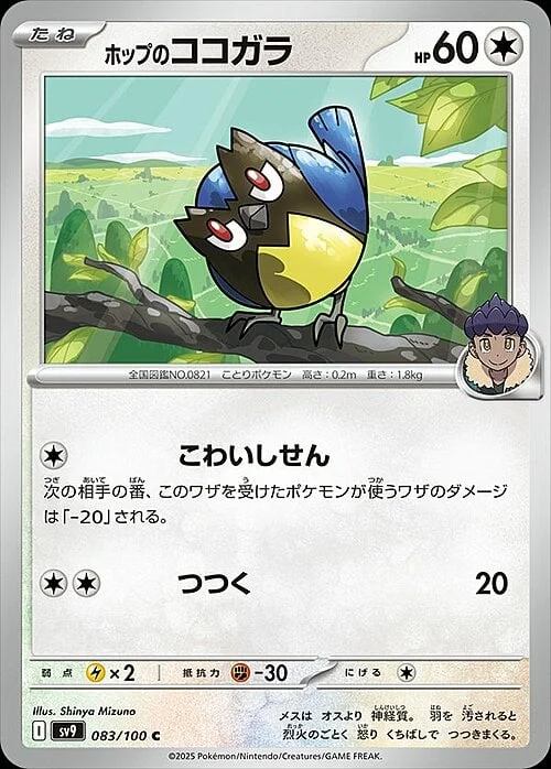Hop's Rookidee — Battle Partners