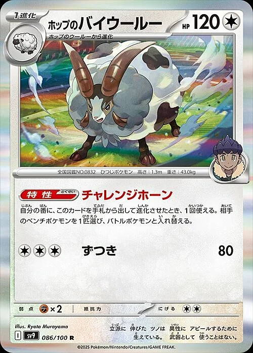 Hop's Dubwool — Battle Partners