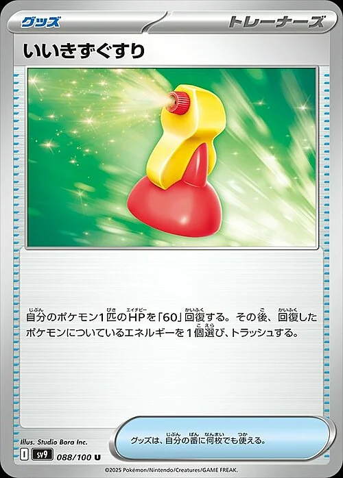 Super Potion — Battle Partners