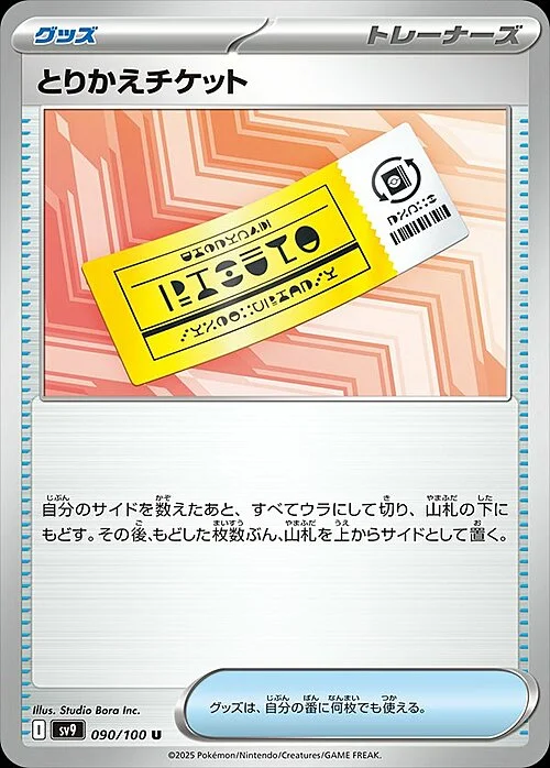 Exchange Ticket — Battle Partners