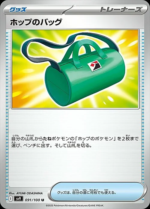 Hop's Bag — Battle Partners