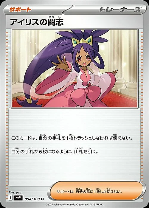 Iris's Fighting Spirit — Battle Partners