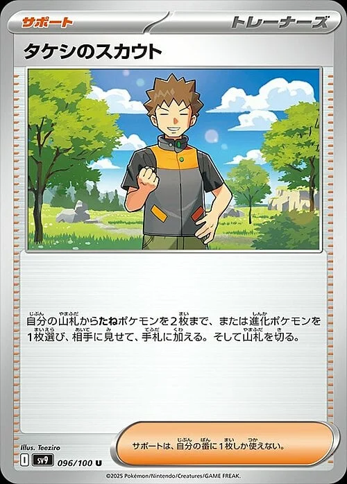 Brock’s Scouting — Battle Partners