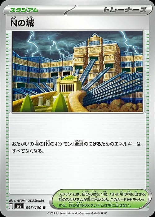 N's Castle — Battle Partners