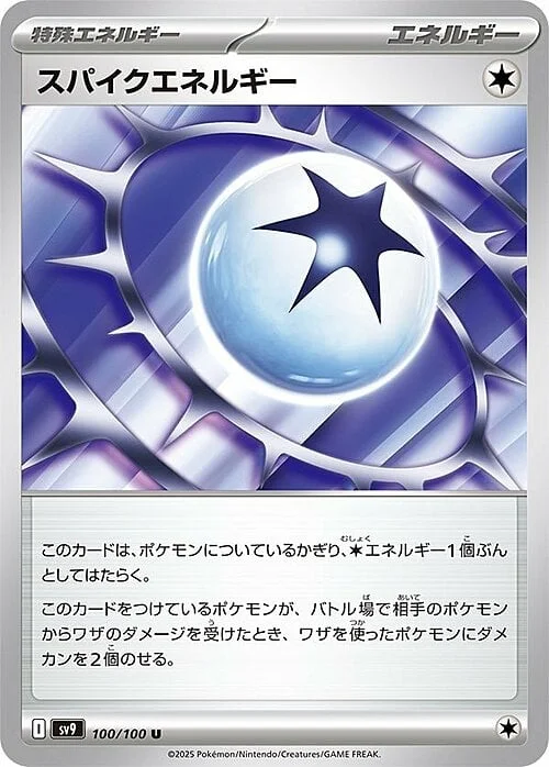 Spiky Energy — Battle Partners