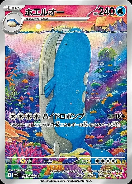 Wailord — Battle Partners
