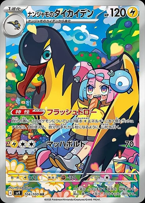 Iono's Kilowattrel — Battle Partners