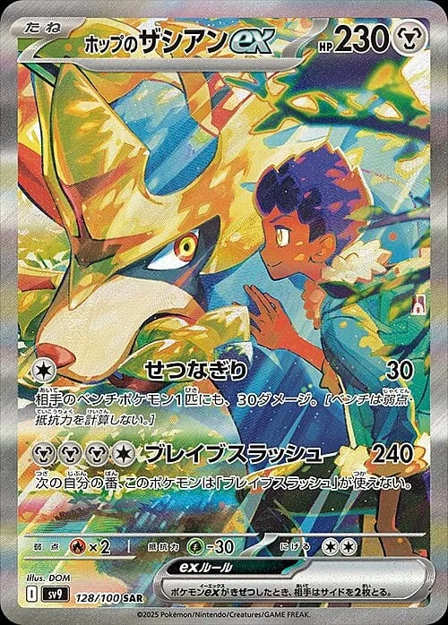 Hop's Zacian ex — Battle Partners