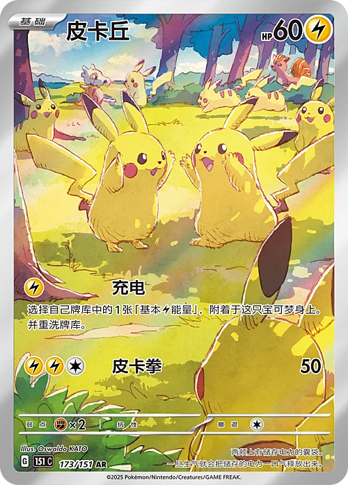 Pikachu — Collect 151