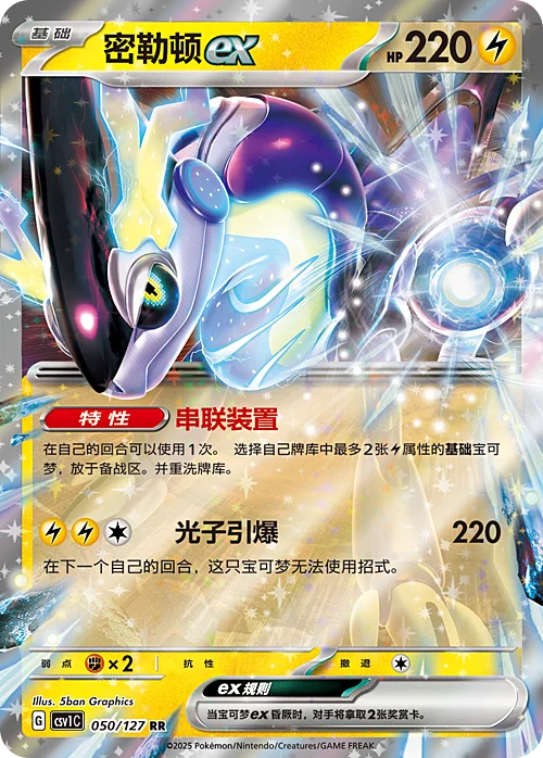 Miraidon ex — CSV1: Eternal Birth